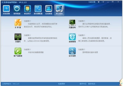 江蘇移動寬帶管家 一鍵管理家庭網(wǎng)絡(luò)的全能助手